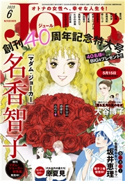 JOUR 2025年6月号