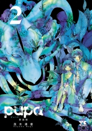 pupa　新装版　2