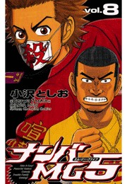 ナンバMG5（8）