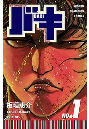 バキ（1）