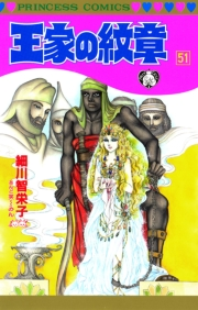 王家の紋章　51