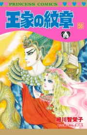 王家の紋章　58