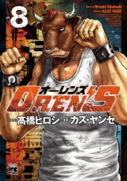 OREN'S　8