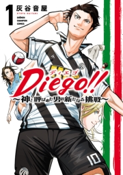 Diego!!〜神と呼ばれた男の新たなる挑戦〜　1