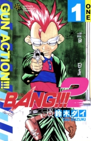 BANG!!!2　１