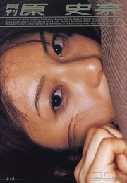 月刊 原史奈 月刊モバイルアクトレス完全版