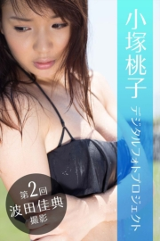 小塚桃子デジタルフォトプロジェクト〜第2回 波田佳典 撮影〜