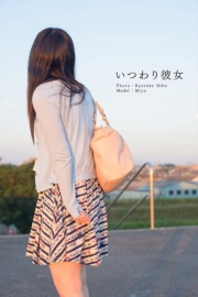 いつわり彼女
