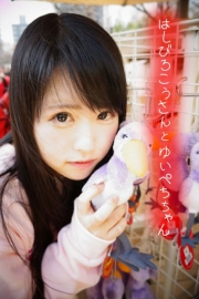はしびろこうさんとゆいぺちちゃん