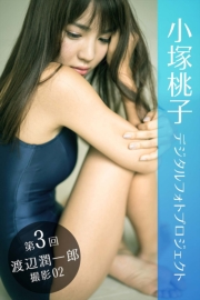 小塚桃子デジタルフォトプロジェクト〜第3回 渡辺潤一郎 撮影〜02