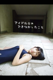 アイドルじゃできなかったこと