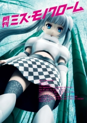月刊 ミス・モノクローム