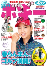 ゴルフダイジェストコミック ボギー 2014年5月号