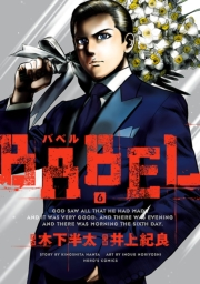 BABEL6（ヒーローズコミックス）