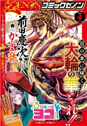 月刊コミックゼノン2024年4月号