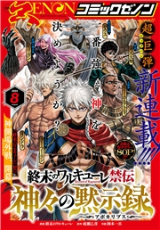 月刊コミックゼノン2024年8月号