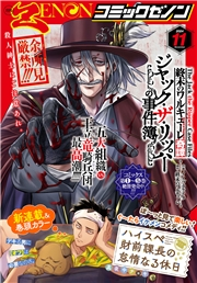 月刊コミックゼノン2024年11月号