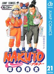 NARUTO―ナルト― モノクロ版 21