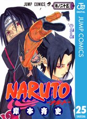 NARUTO―ナルト― モノクロ版 25