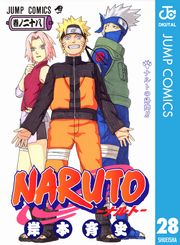 NARUTO―ナルト― モノクロ版 28