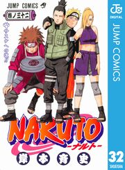 NARUTO―ナルト― モノクロ版 32
