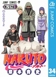 NARUTO―ナルト― モノクロ版 34