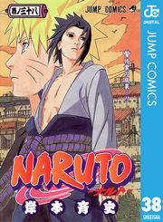 NARUTO―ナルト― モノクロ版 38