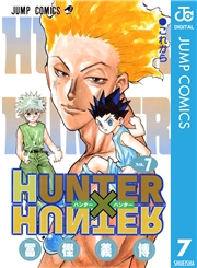 HUNTER×HUNTER モノクロ版 7