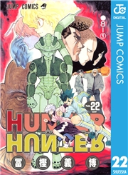 HUNTER×HUNTER モノクロ版 22