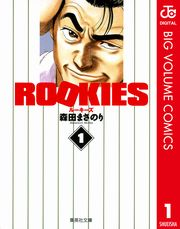 ROOKIES 1