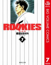 ROOKIES 7