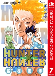 HUNTER×HUNTER カラー版 7