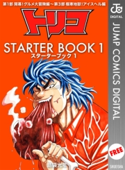 トリコ STARTER BOOK 1