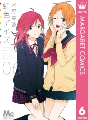 虹色デイズ 6