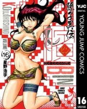 ビン〜孫子異伝〜 16