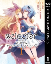 selector infected WIXOSS -peeping analyze- 1