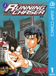 RUNNING CHASER 1