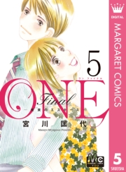 ONE Final ―未来のエスキース― 5