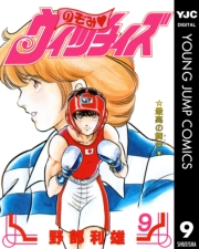 のぞみ・ウィッチィズ 9