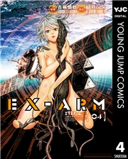 EX-ARM エクスアーム 4