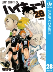 ハイキュー!! 28