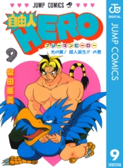 自由人HERO 9