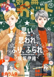 別冊マーガレット 2018年12月号