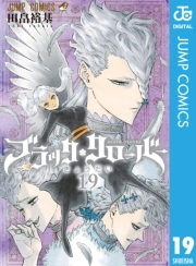 ブラッククローバー 19