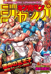 キン肉マンジャンプ vol.2 運命の五王子最強ストーリー列伝!!