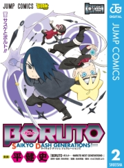 BORUTO-ボルト- SAIKYO DASH GENERATIONS 2