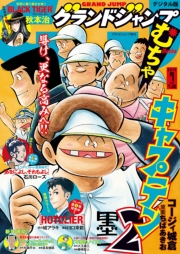 グランドジャンプ むちゃ 2019年7月号