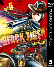 BLACK TIGER ブラックティガー 5