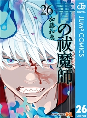 青の祓魔師 26