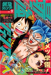 最強ジャンプ 2021年9月号